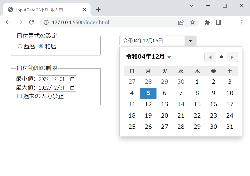 和暦表示