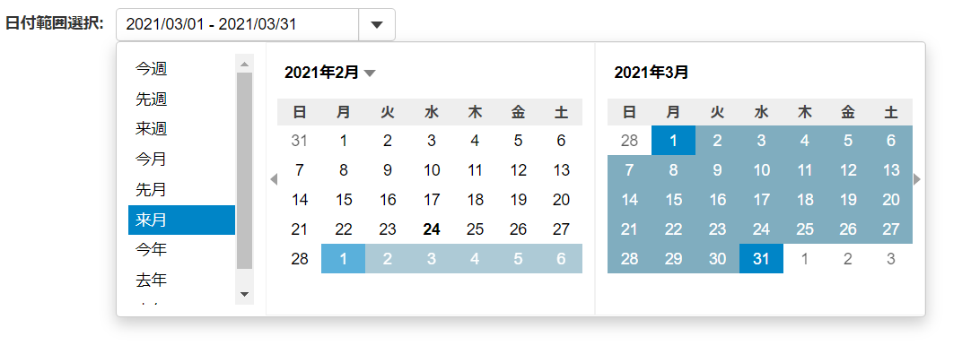 事前に日付範囲を設定