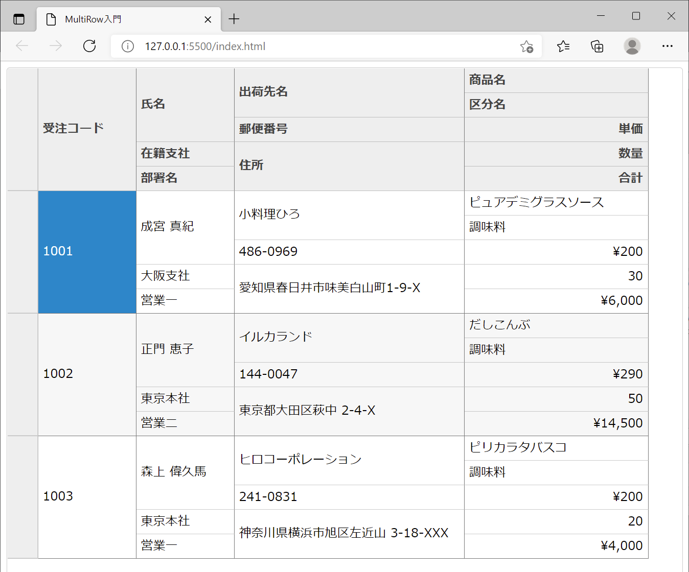 セルを縦方向に結合