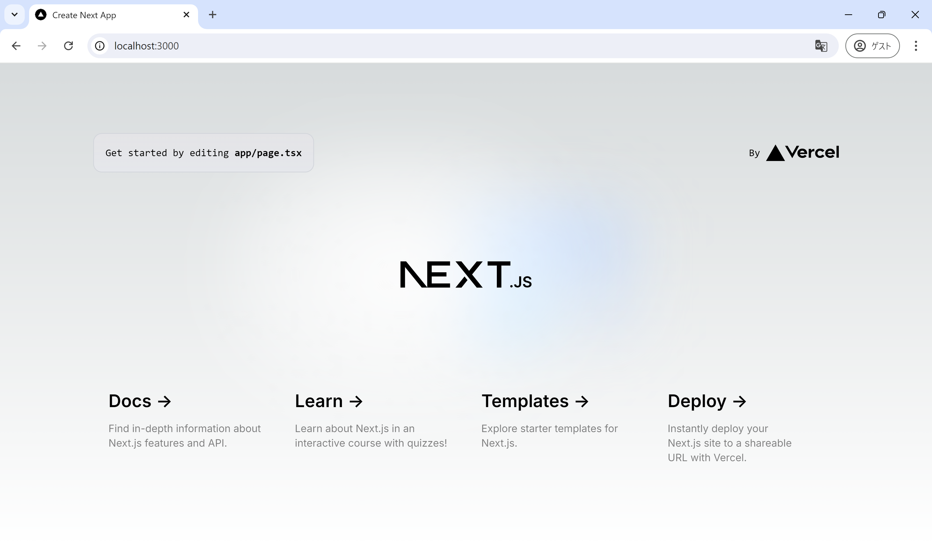 Next.jsアプリケーションの起動