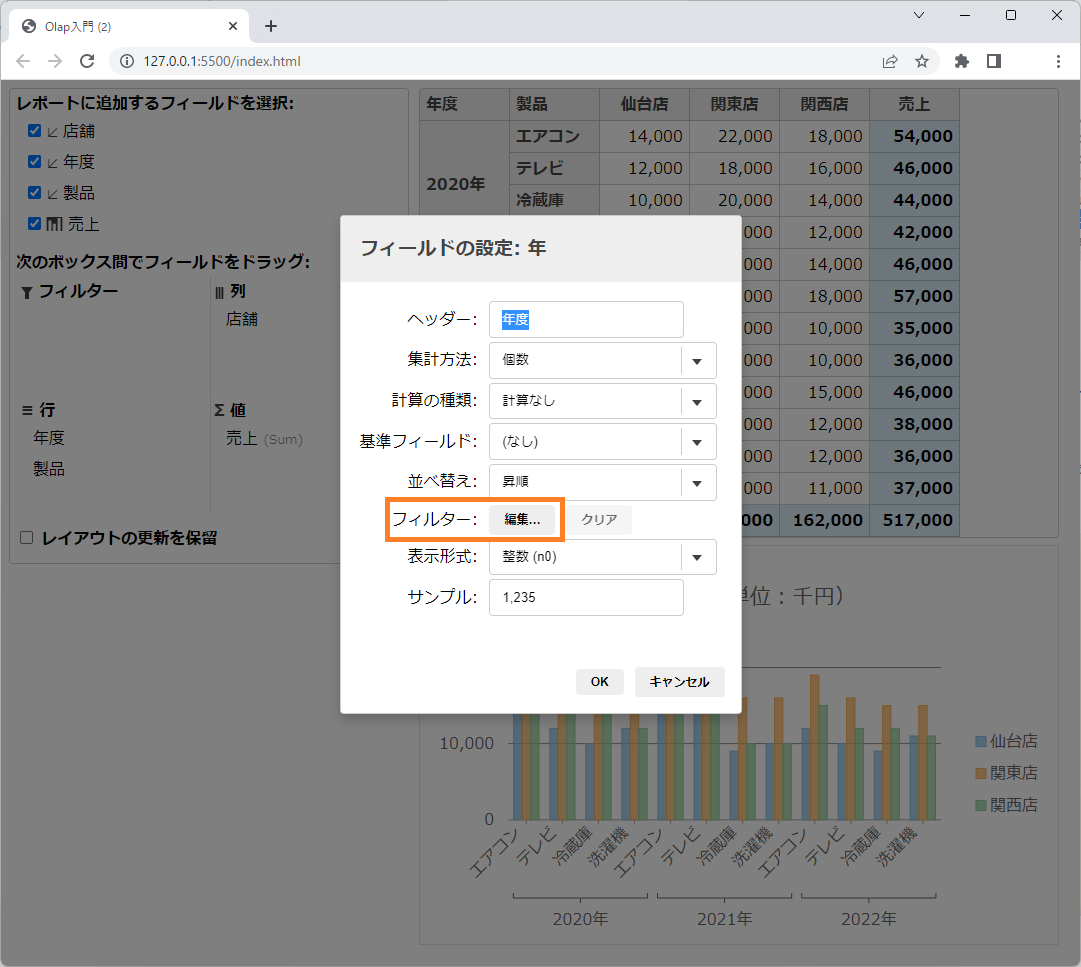 フィールドの設定