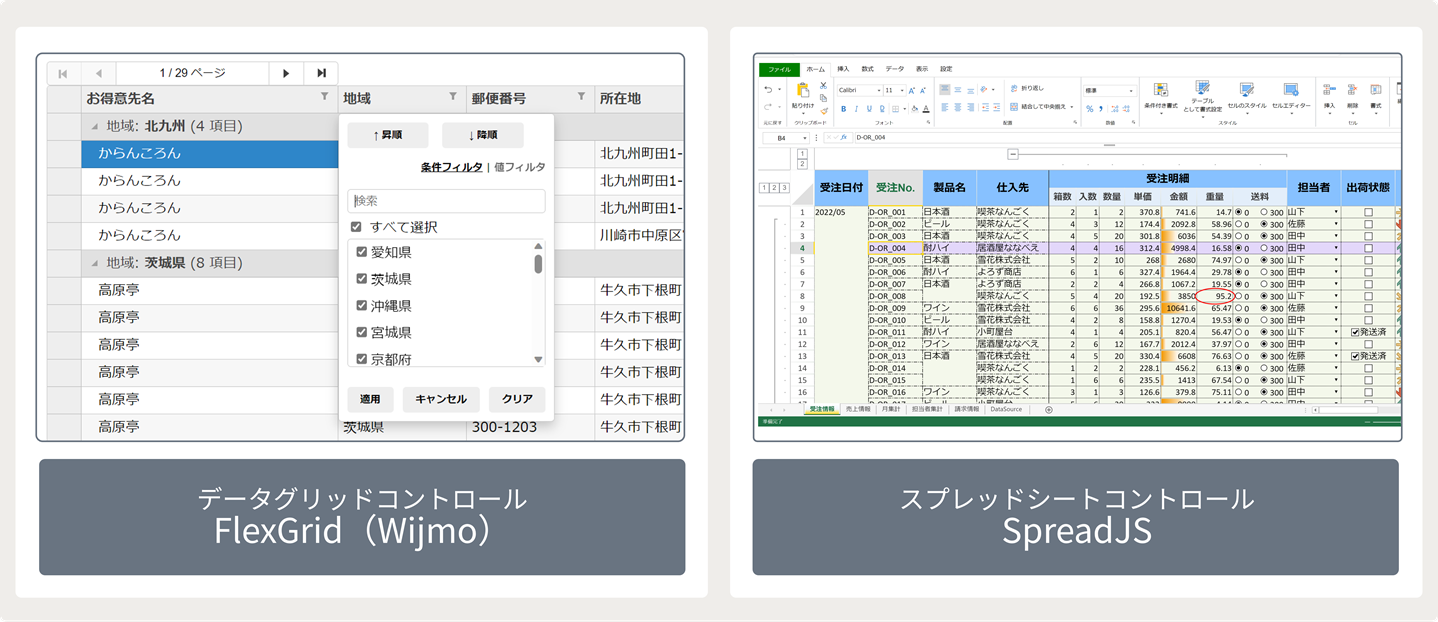 FlexGridとSpreadJS