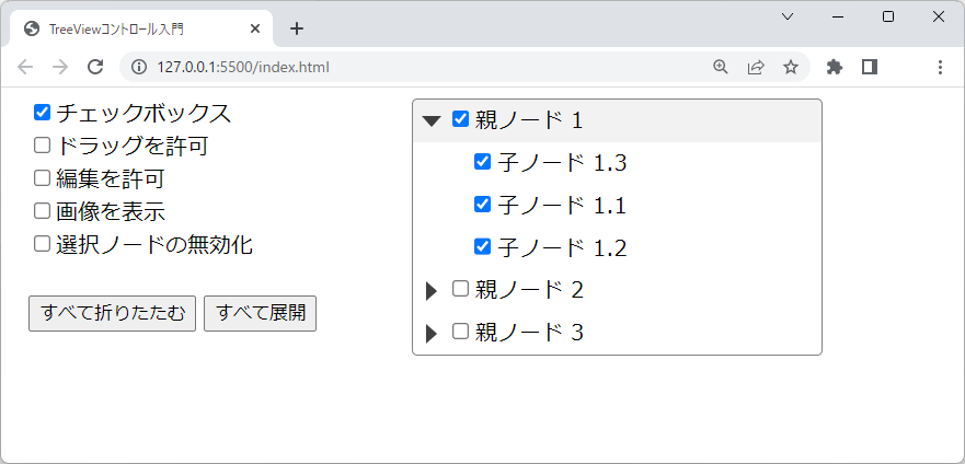 チェックボックス型のツリービュー