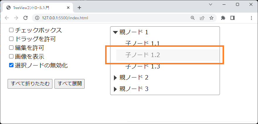 ノードの無効化