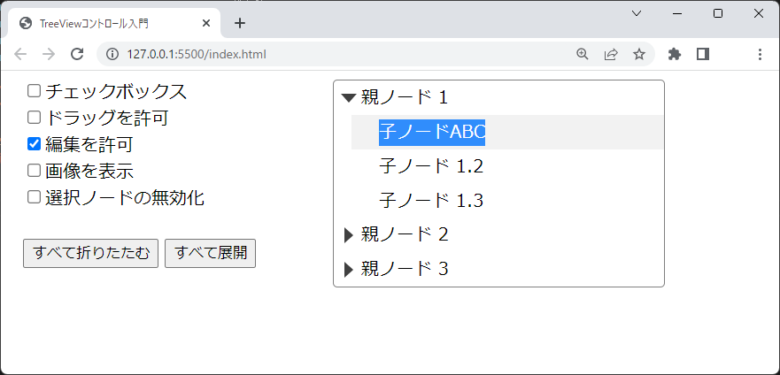 ノードの編集