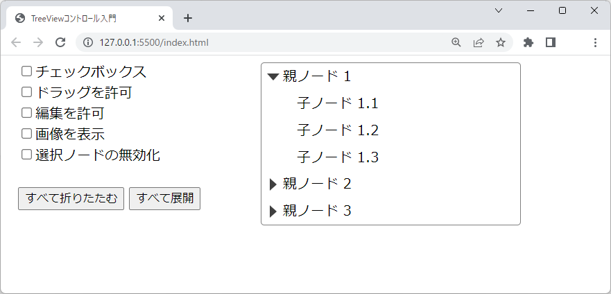 ツリービューの表示