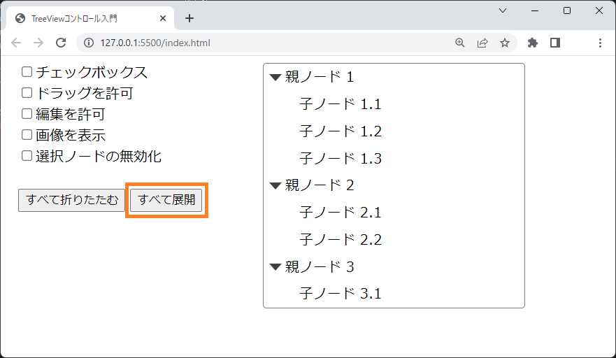 全ノードを開く