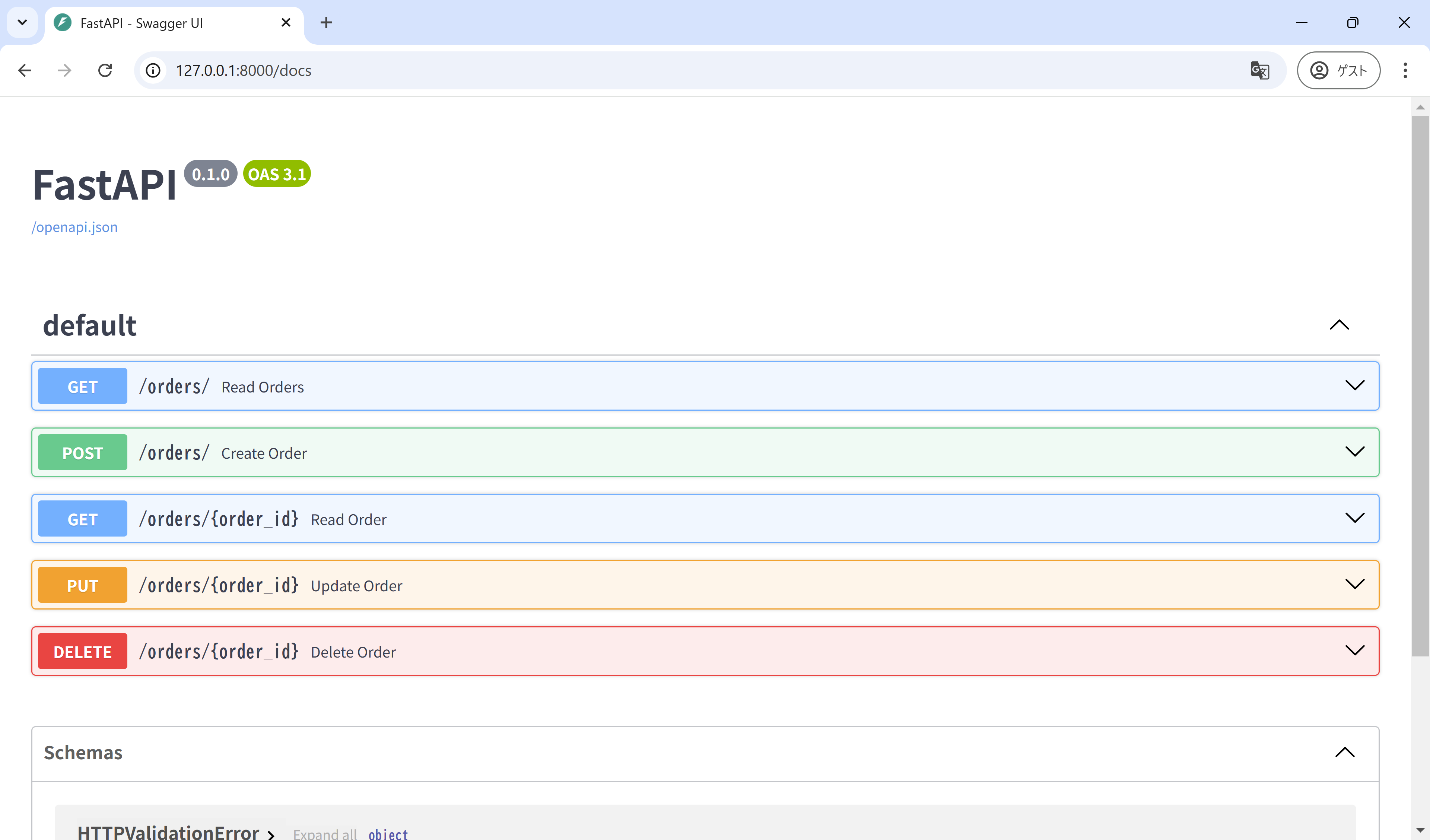 OpenAPIドキュメント