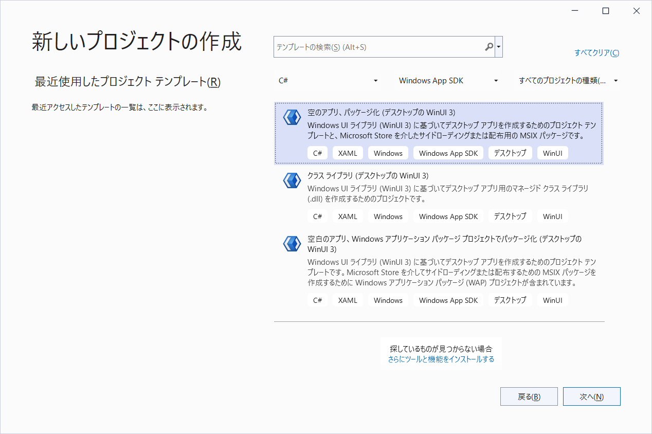 WinUI 3アプリケーションにDataGridを実装してみる