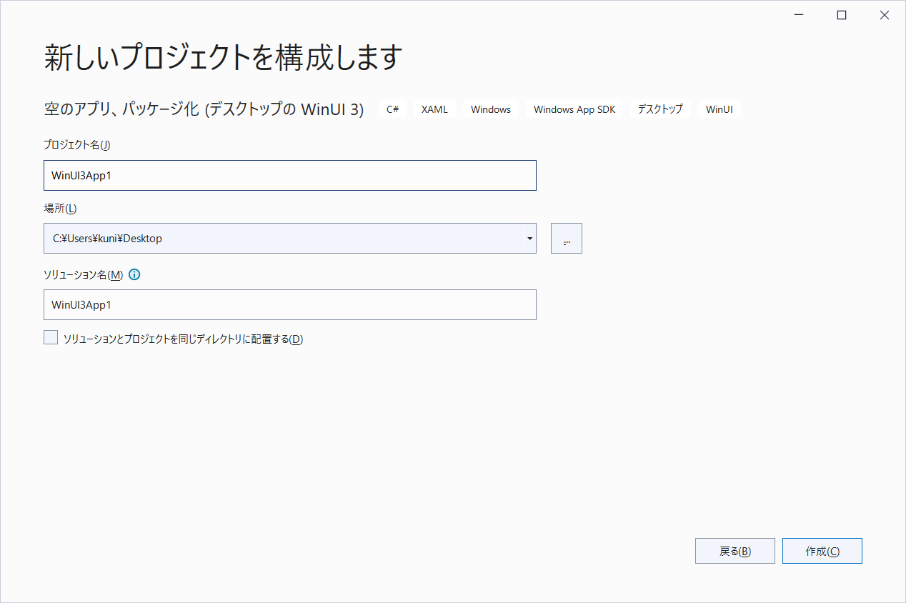 WinUI 3アプリケーションにDataGridを実装してみる