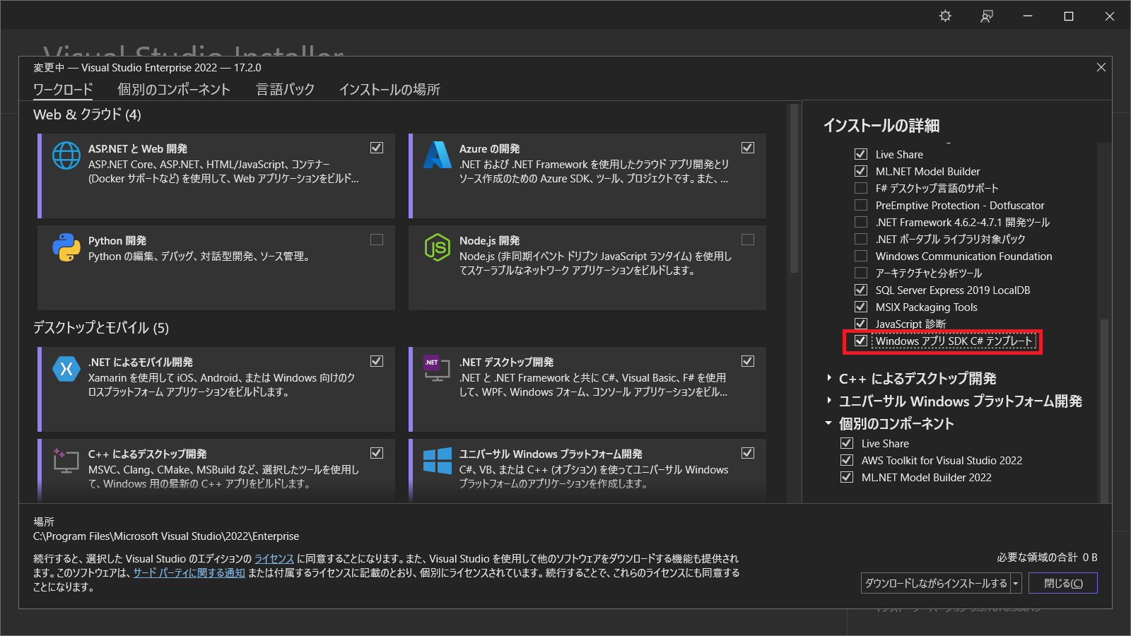 Windows アプリ SDK C# テンプレート