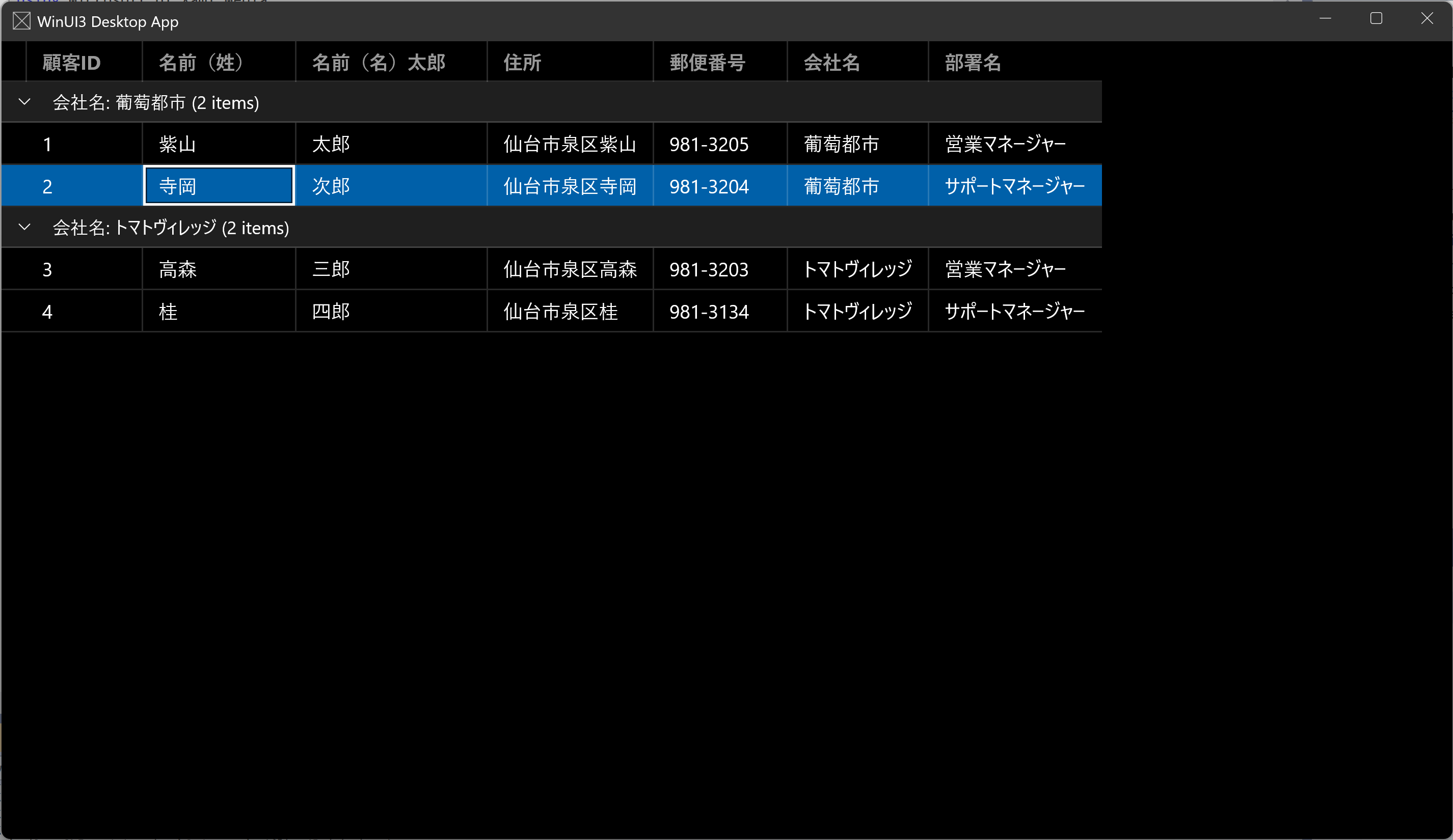 グループヘッダを設定