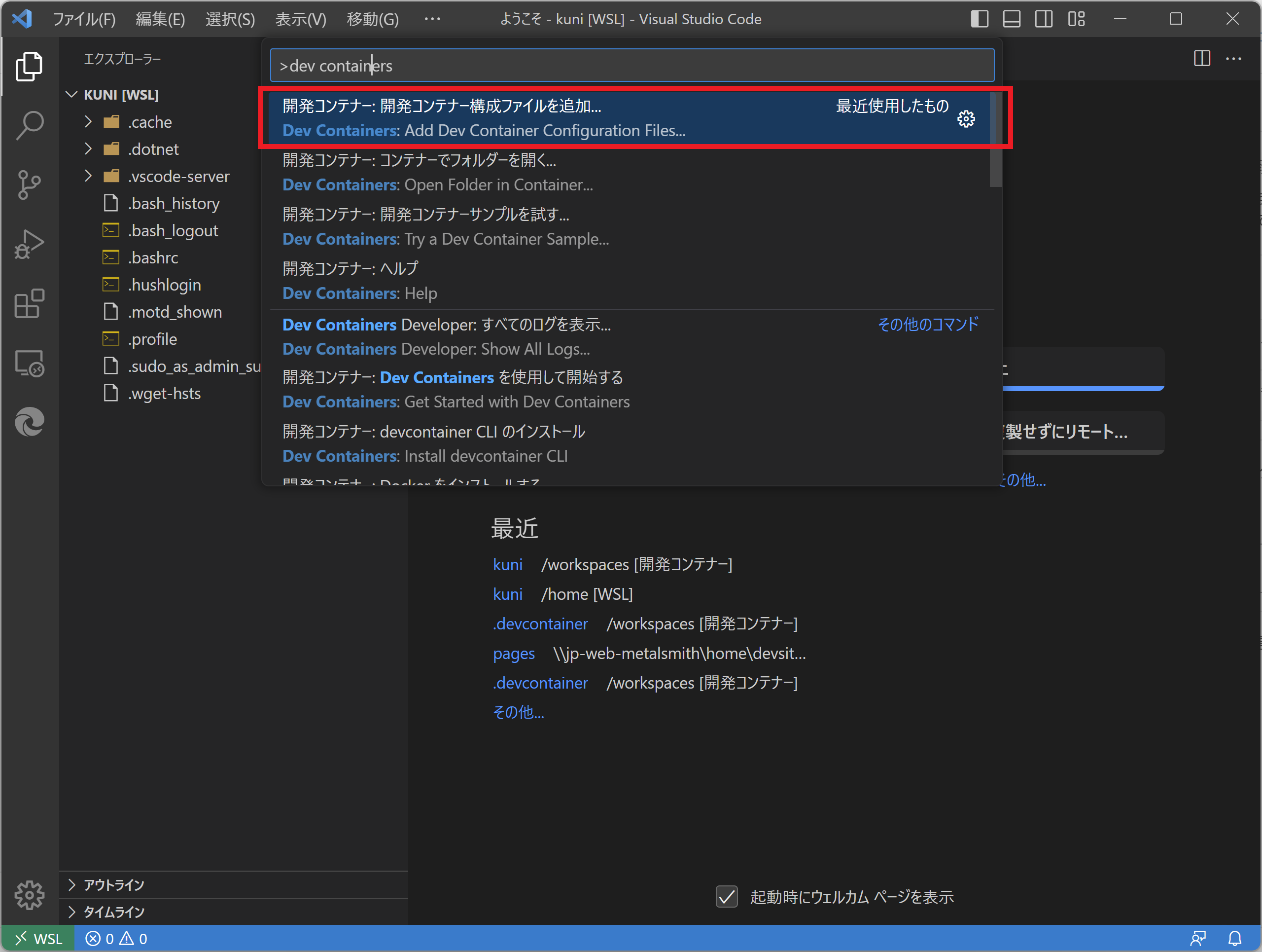 Dev Containersの構成ファイルを追加