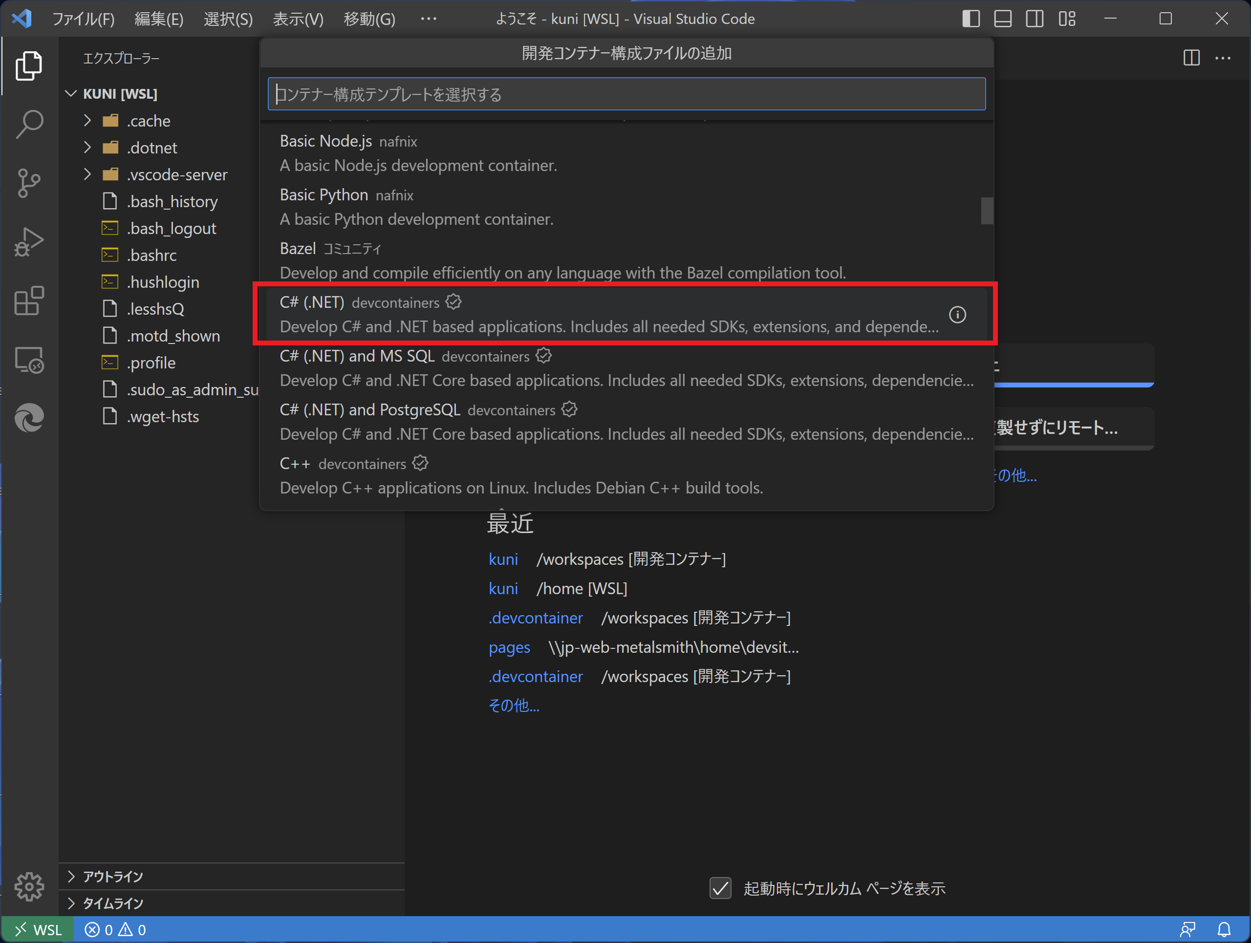 Dev Containersの構成ファイルを追加