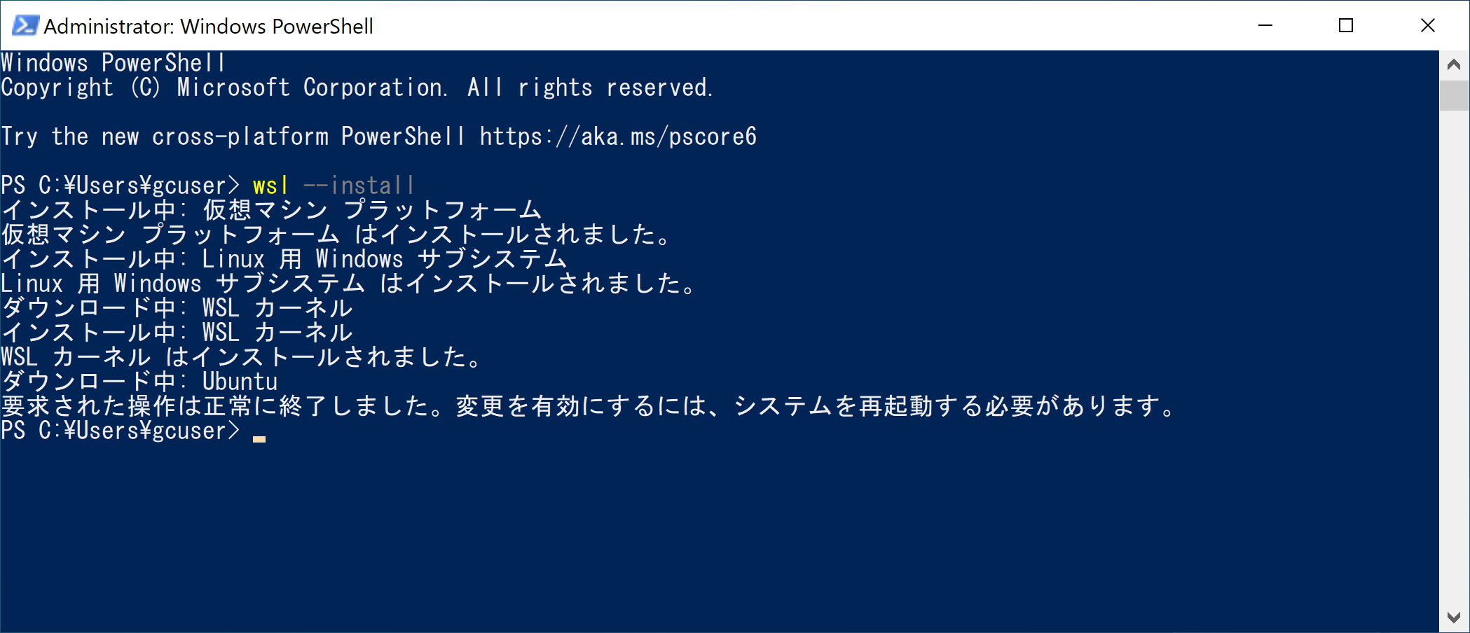 WSLのインストール