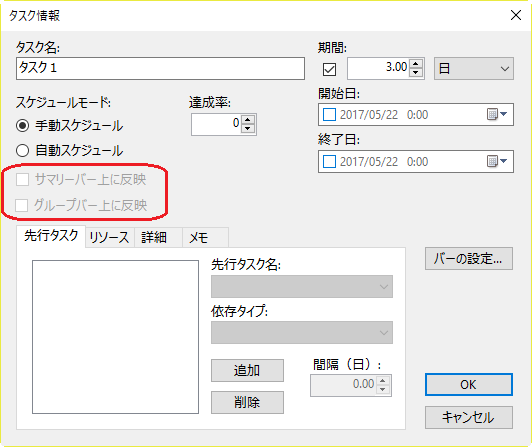 タスク情報ダイアログ