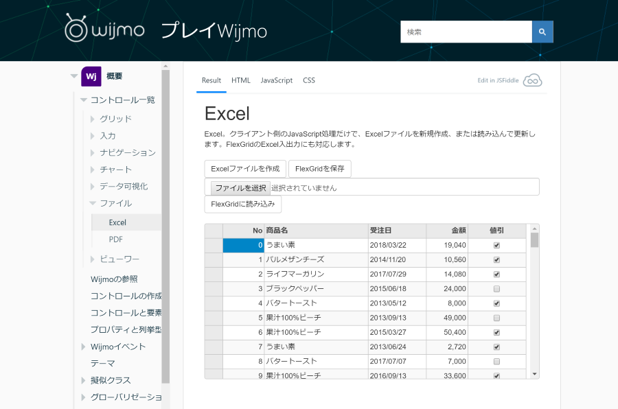 プレイWijmo