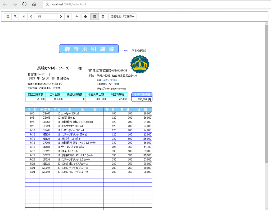 f:id:GrapeCity_dev:20180122134829p:plain:w450 f:id:GrapeCity_dev:20180122134829p:plain:w450