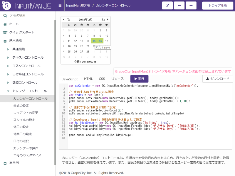 f:id:GrapeCity_dev:20180215111602p:plain:w600