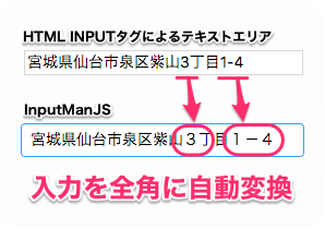 半角全角自動変換