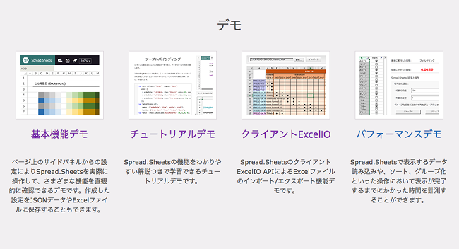 SpreadJSデモ
