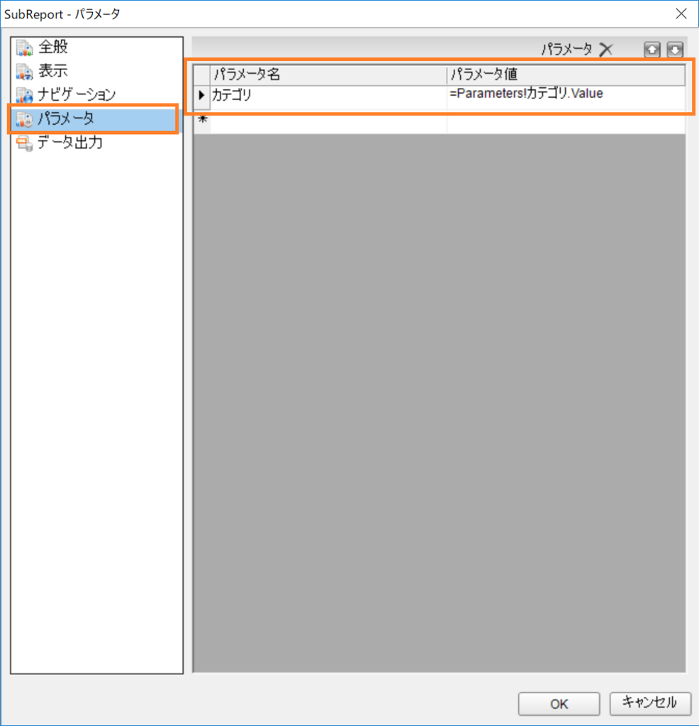 パラメータの設定