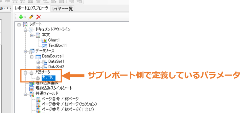 サブレポート側のパラメータ設定