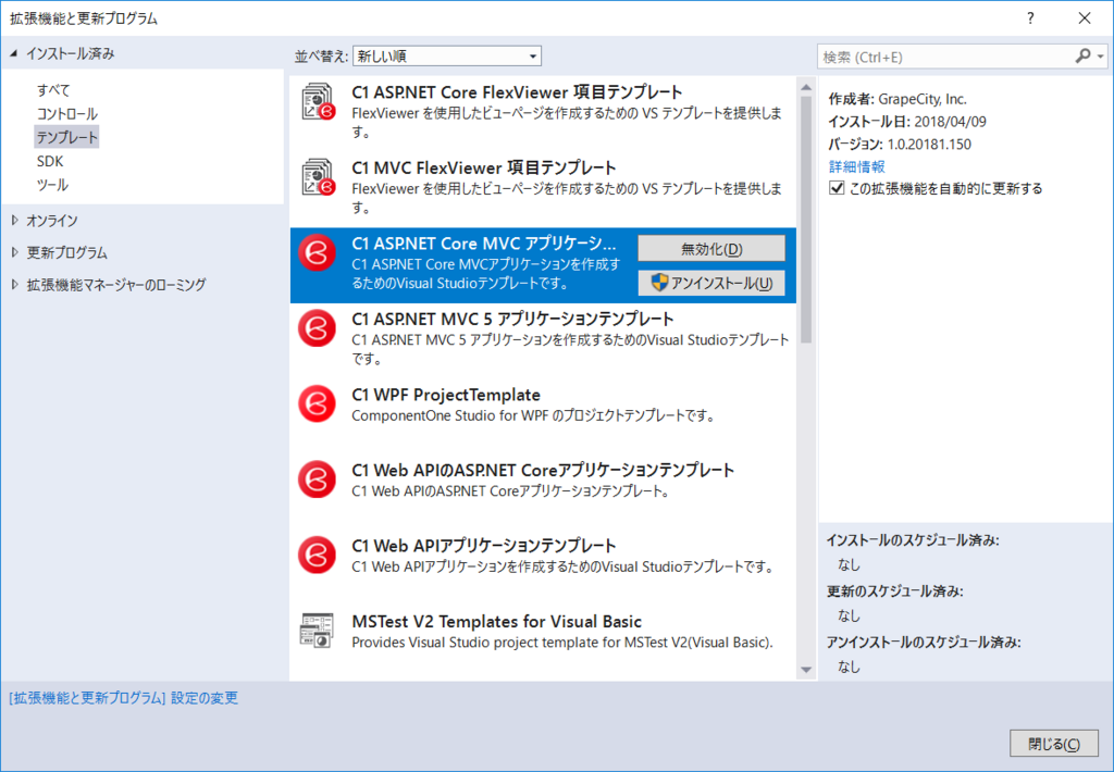 f:id:GrapeCity_dev:20180425131851p:plain:w600