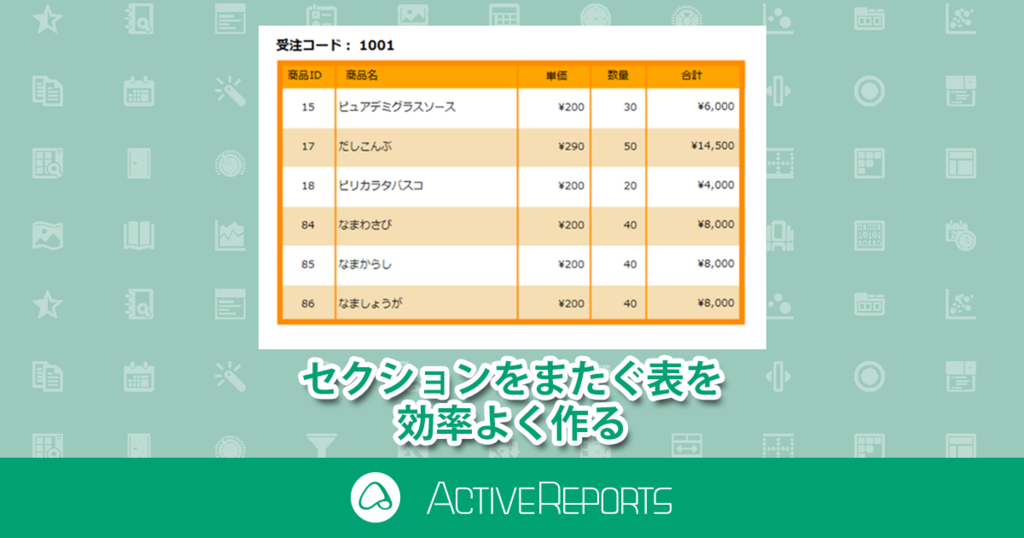 f:id:GrapeCity_dev:20180511132431p:plain:w600