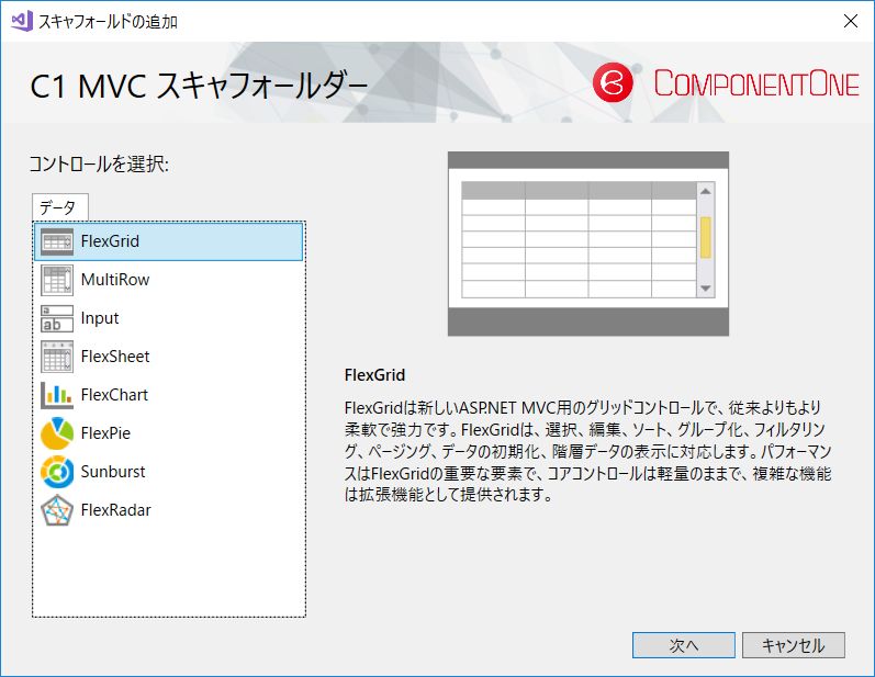 f:id:GrapeCity_dev:20180514115542p:plain:w600