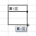 セルがコピーされる
