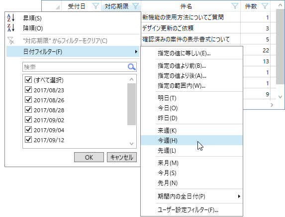 日付フィルタ
