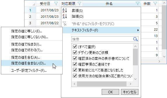 テキストフィルタ