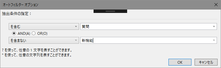 ユーザー設定フィルタ