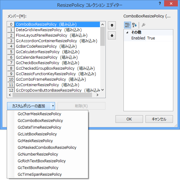 画像「ResizePolicyコレクション エディター」