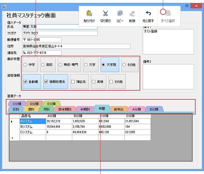 画像「タッチに対応したコントロールの一例」
