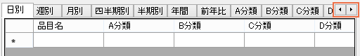 画像「タブ遷移を行う際の移動ボタン」