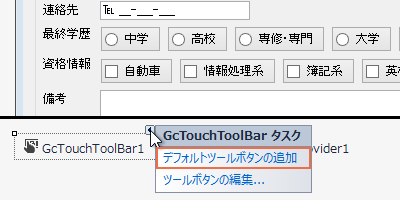 画像「デフォルトツールボタンの追加」