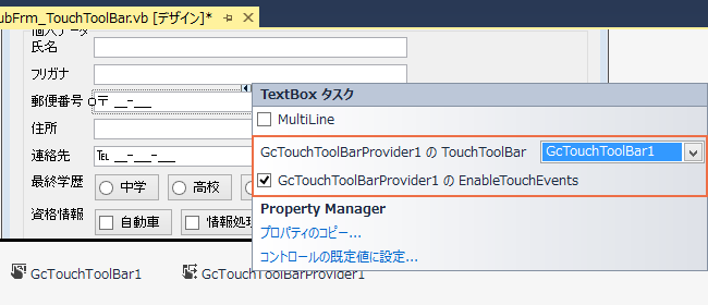 画像「EnableTouchEventsにチェック」