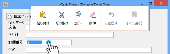 画像「GcTouchToolBar使用可能」