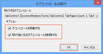 画像「チェックしてOKを押下」