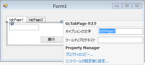 画像「コントロールの置き換え完了」