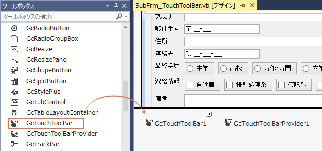 画像「GcTouchToolBar追加」