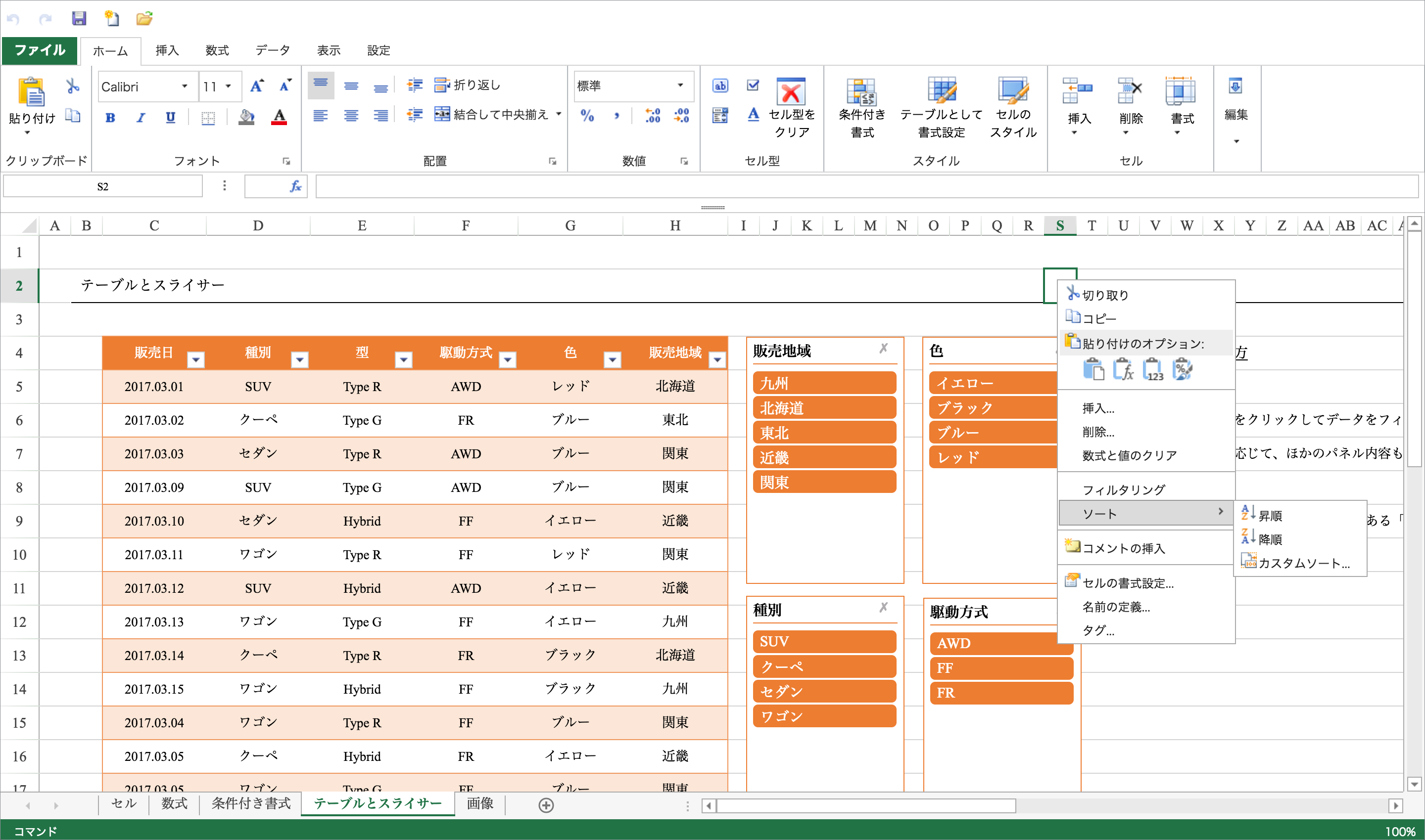 SpreadJSデザイナ