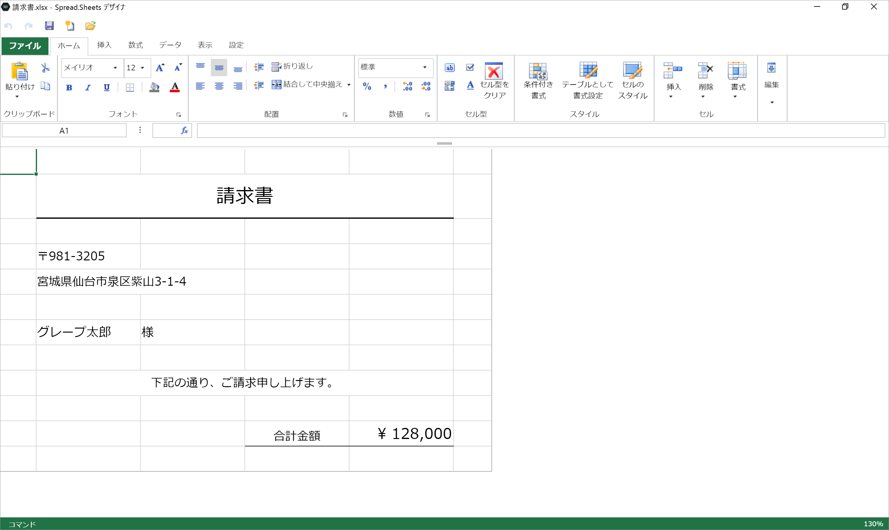 請求書雛形をExcelで作成し、SpreadJSデザイナにインポートした例