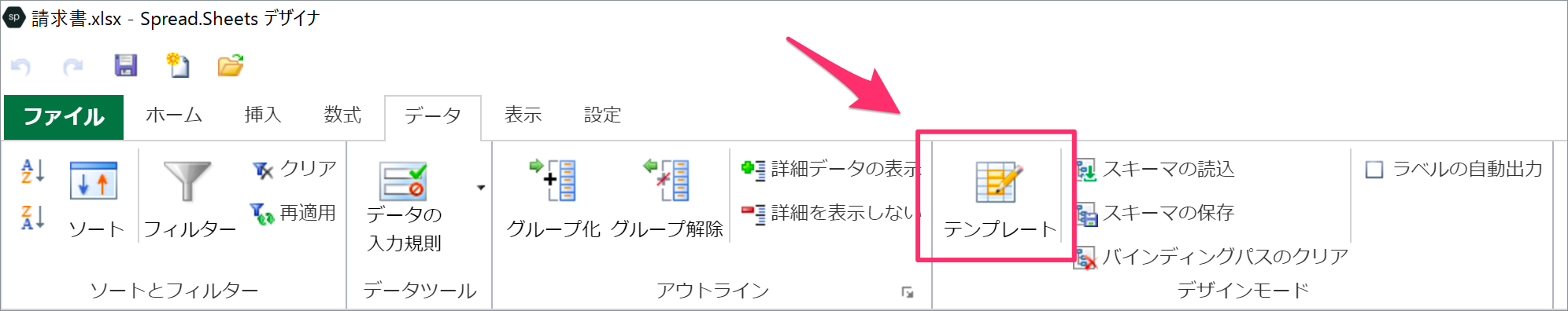 SpreadJSデザイナのメニューにある「データ」タブ