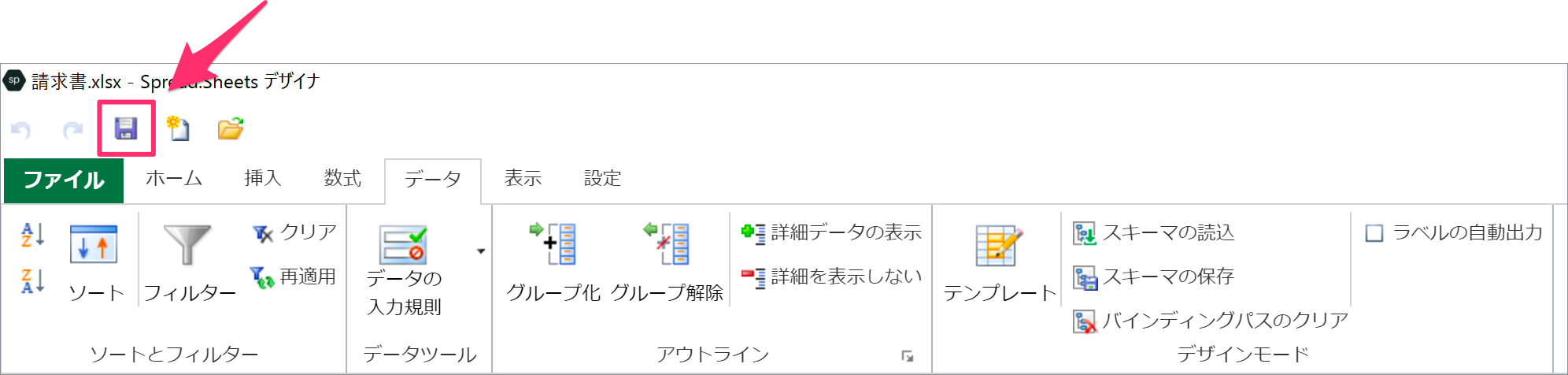 SpreadJSデザイナの保存