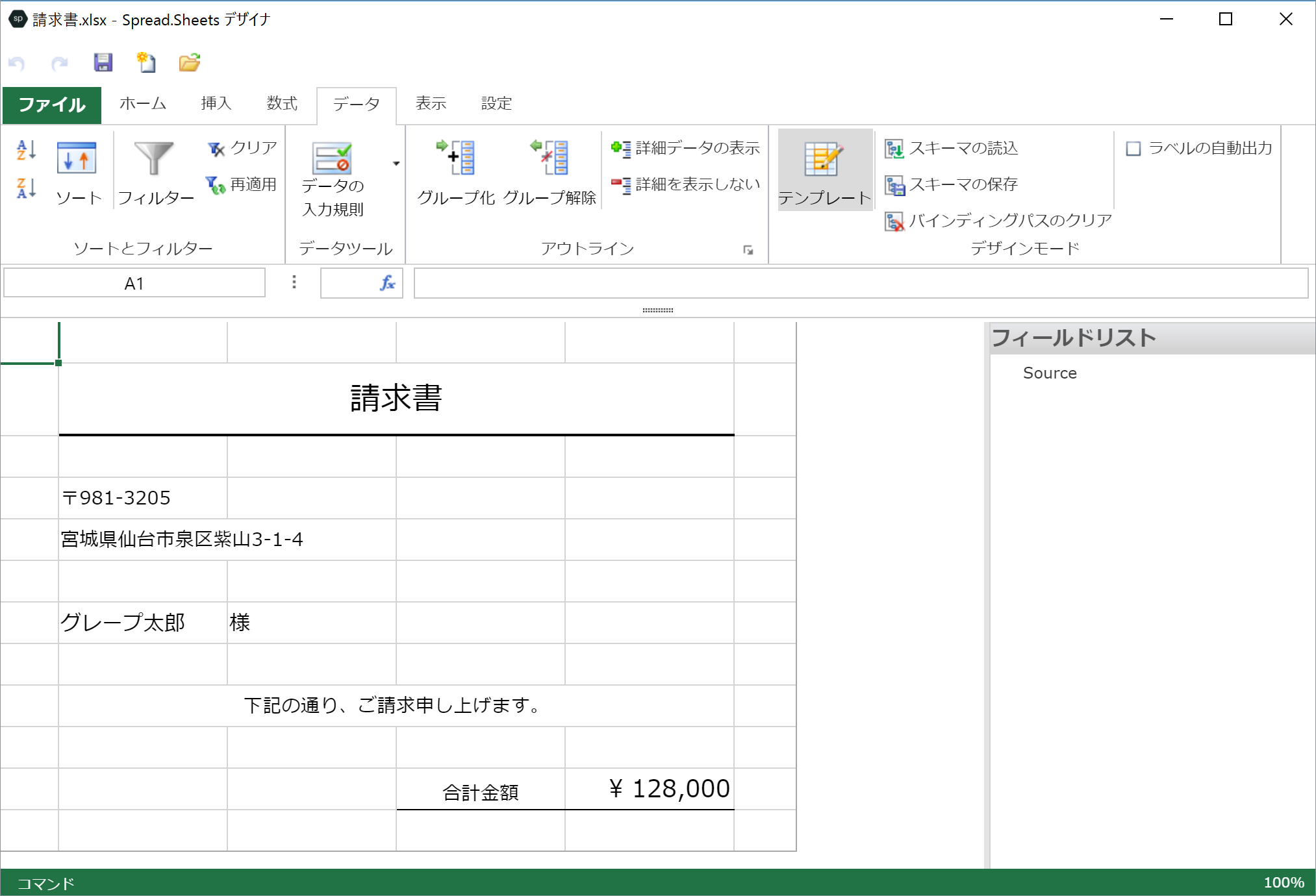 SpreadJSデザイナのテンプレートデザインモード