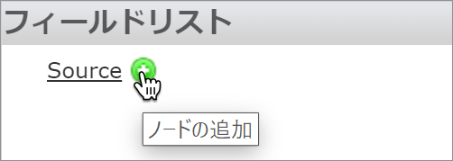 SpreadJSデザイナの「フィールドリスト」ペイン
