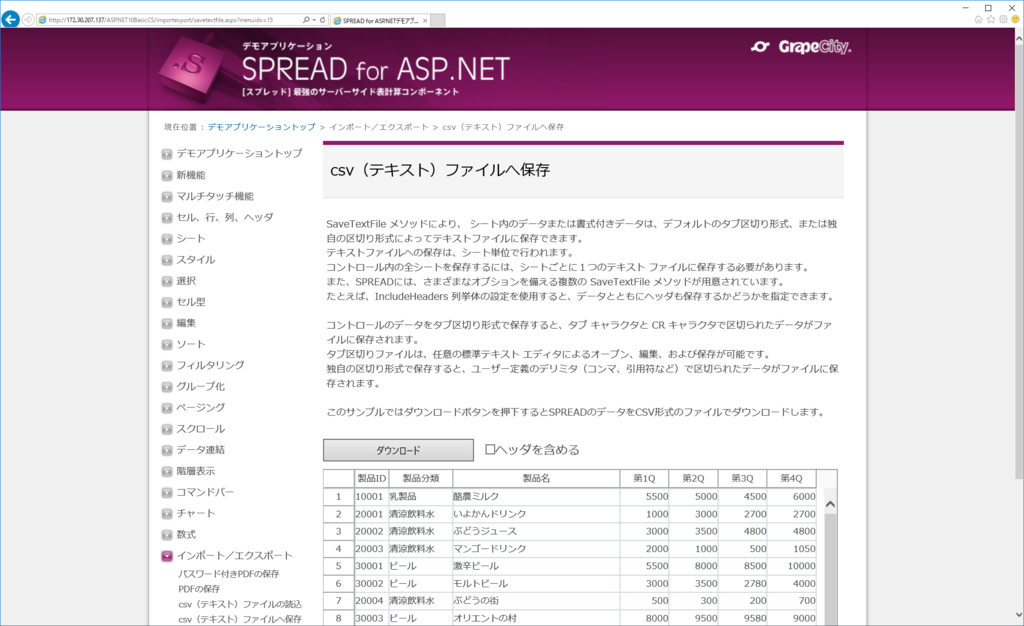 f:id:GrapeCity_dev:20180712173922p:plain